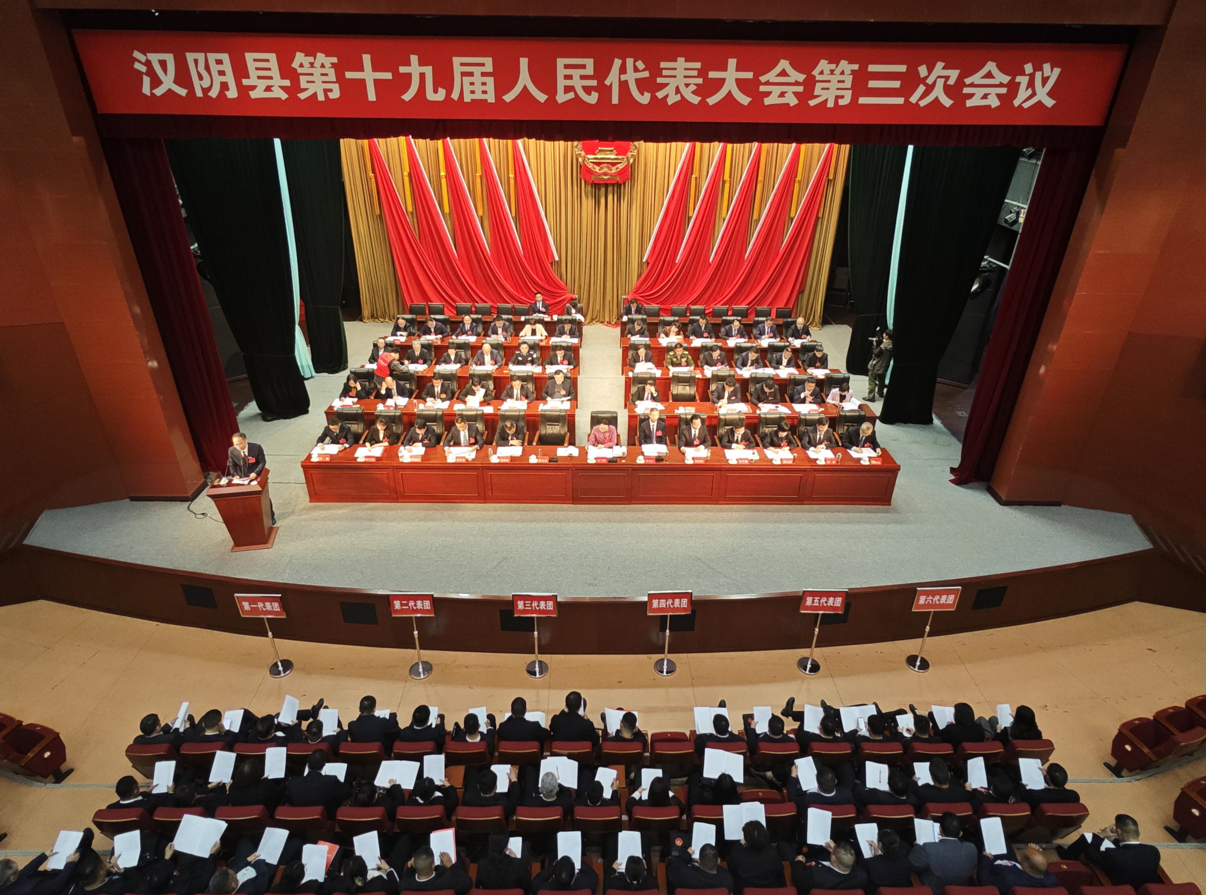 【聚焦两会】汉阴县第十九届人民代表大会第三次会议隆重开幕