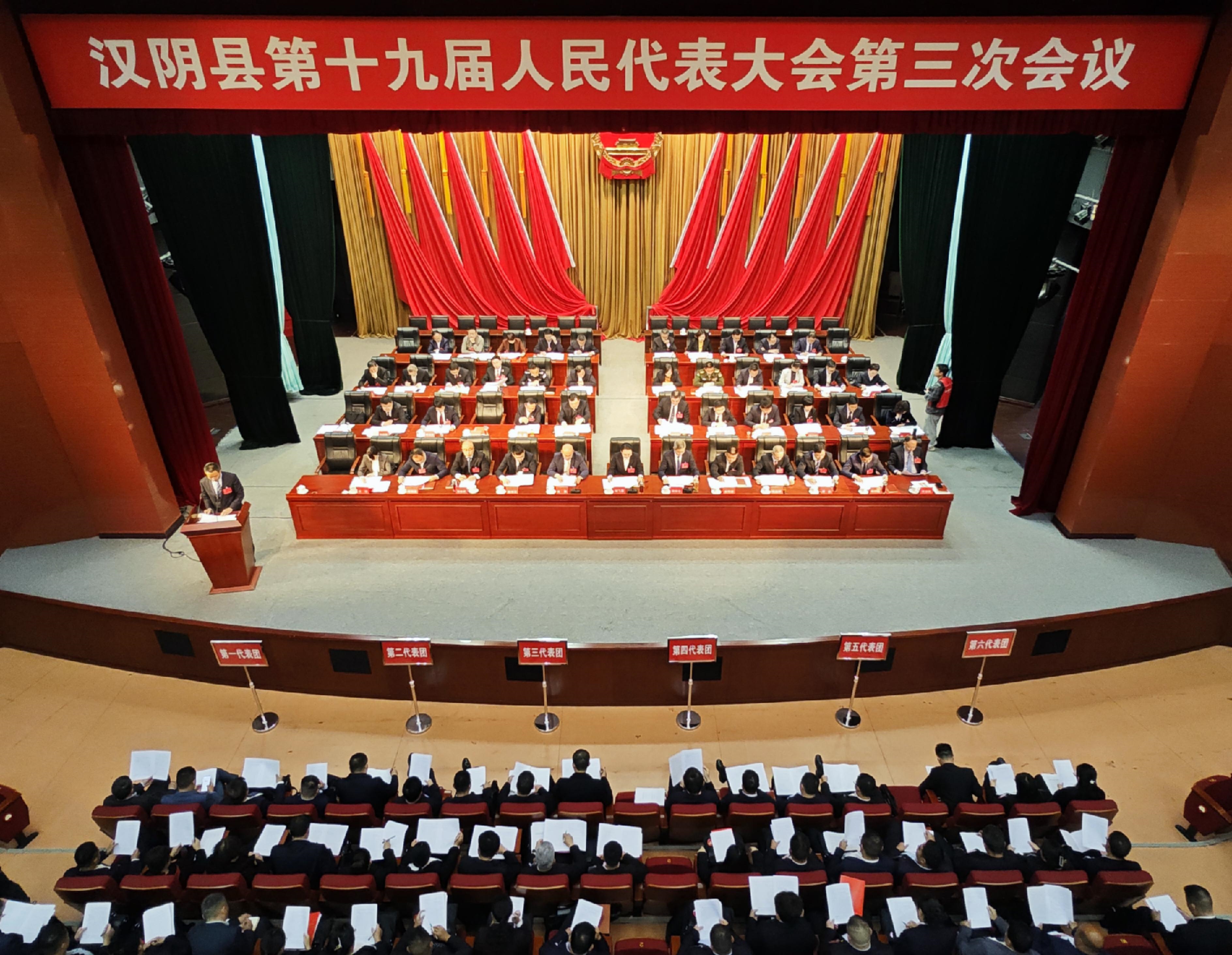 【聚焦两会】汉阴县第十九届人民代表大会第三次会议举行第二次全体会议